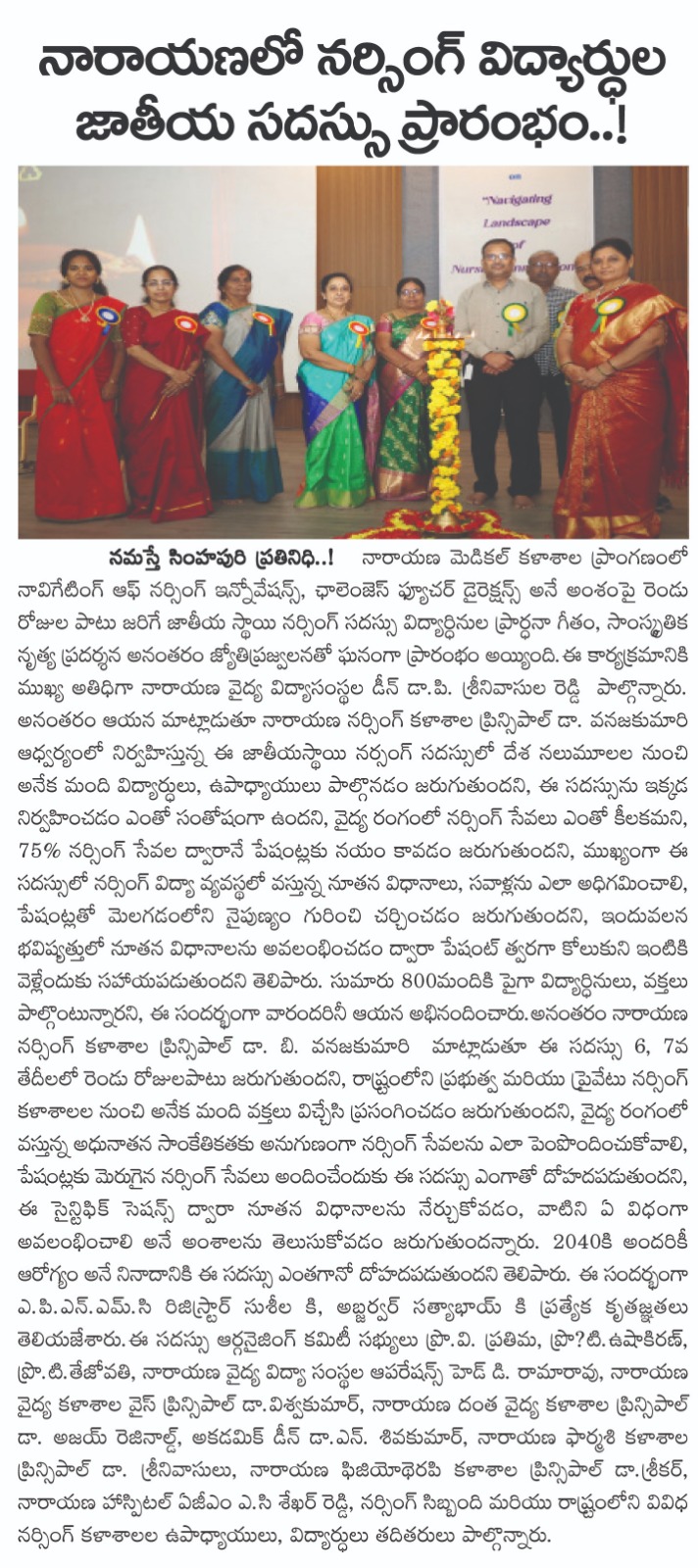 Narayana-Nursing-college